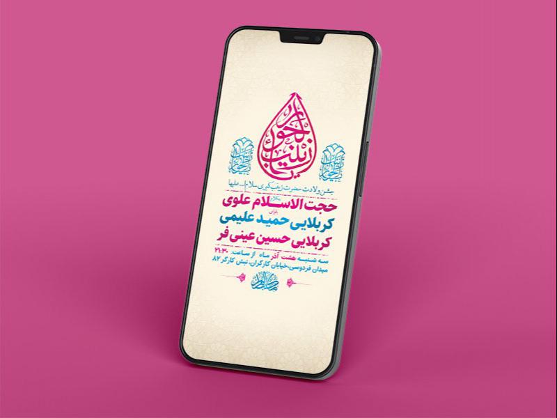 -طرح-لایه-باز-استوری-ولادت-حضرت-زینب-کبری-س-