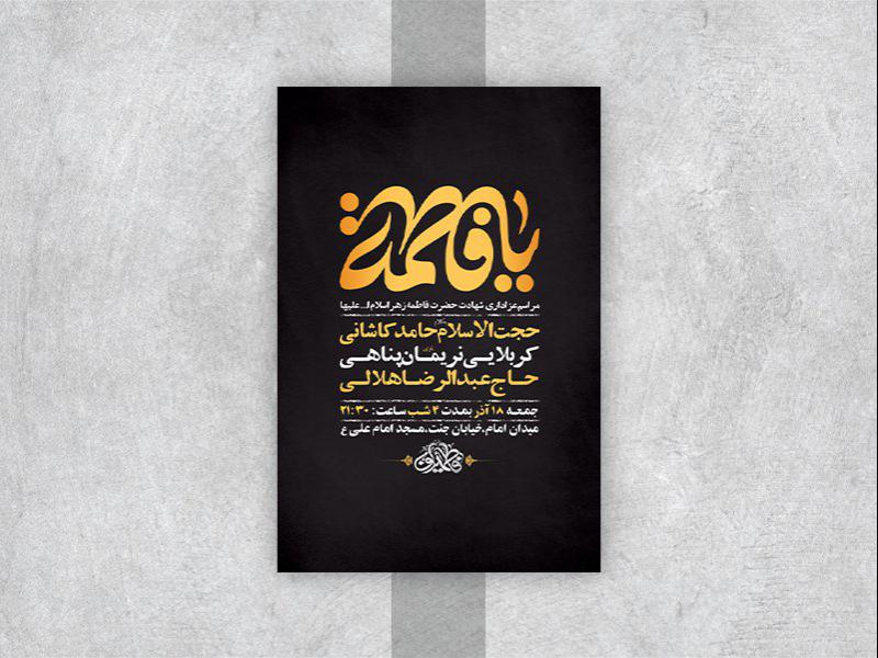 -طرح-لایه-باز-عزاداری-دهه-اول-فاطمیه-