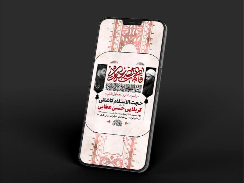 -طرح-لایه-باز-استوری-شهادت-حضرت-زهرا-س-