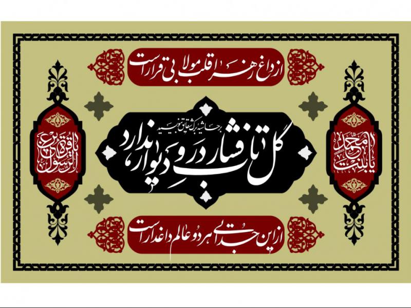 طرح-کتيبه-ويژه-شهادت-حضرت-فاطمه