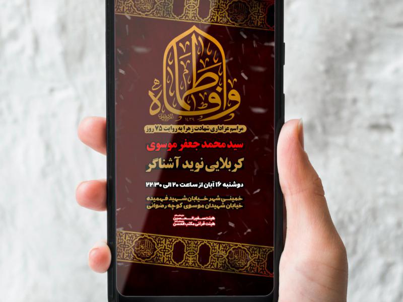 طرح-لایه-باز-شهادت-حضرت-زهرا