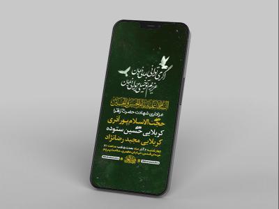  طرح لایه باز استوری شهادت حضرت زهرا س 