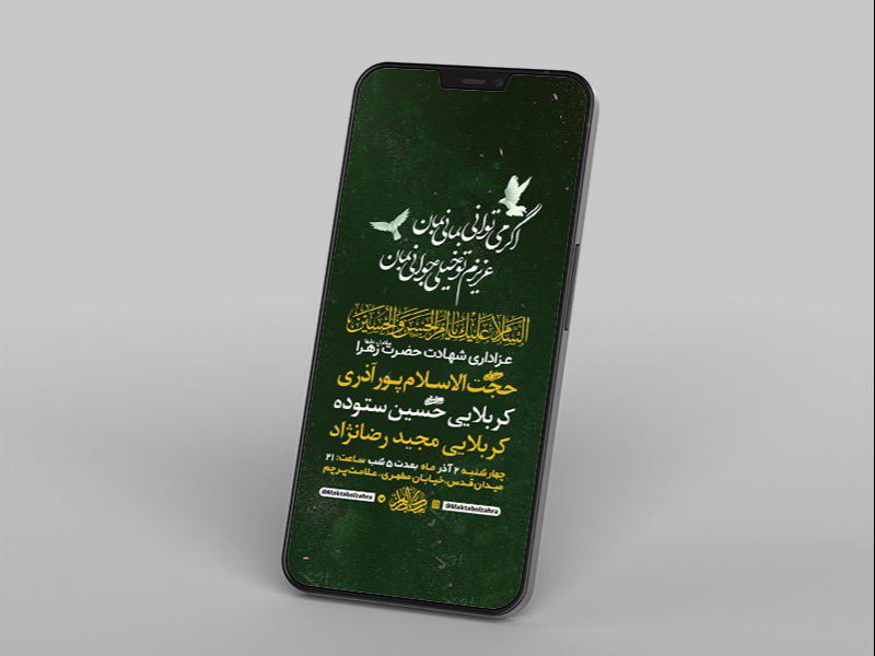 -طرح-لایه-باز-استوری-شهادت-حضرت-زهرا-س-