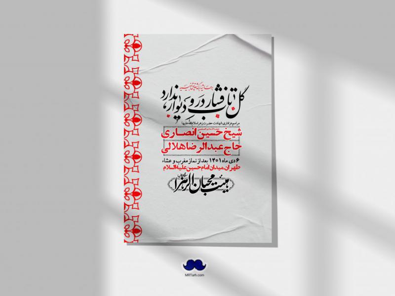 اطلاعیه-لایه-باز-شهادت-حضرت-زهرا-س