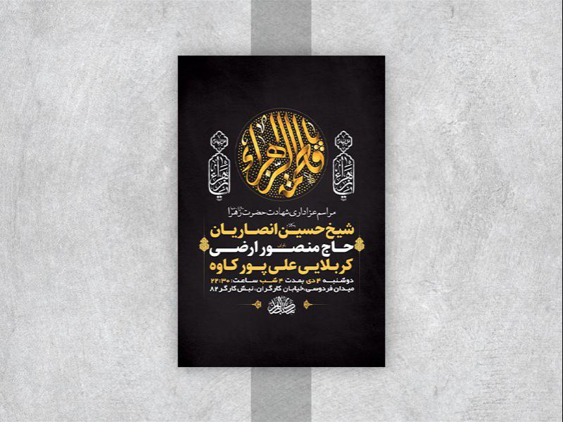 -طرح-لایه-باز-عزاداری-دهه-دوم-فاطمیه-