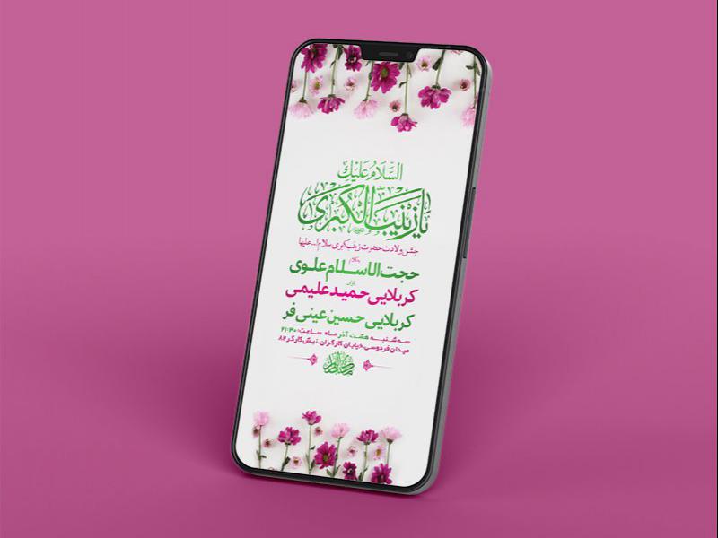 -طرح-لایه-باز-استوری-ولادت-حضرت-زینب-کبری-س-