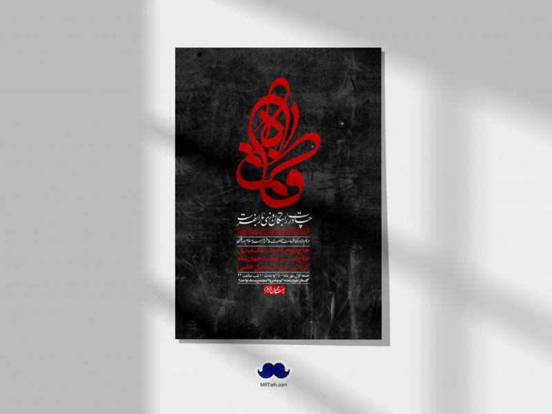 اطلاعیه-لایه-باز-شهادت-حضرت-زهرا-س