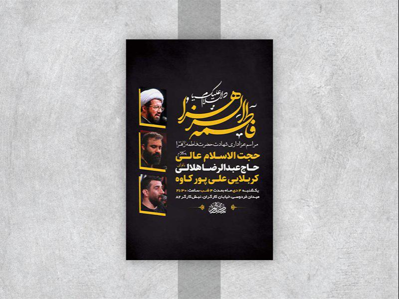 -طرح-لایه-باز-عزاداری-دهه-دوم-فاطمیه-