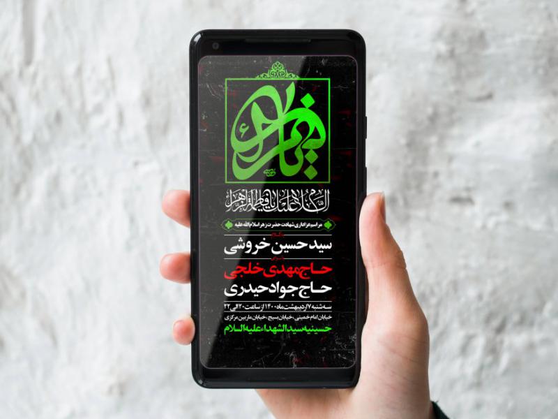 طرح-لایه-باز-شهادت-حضرت-زهرا