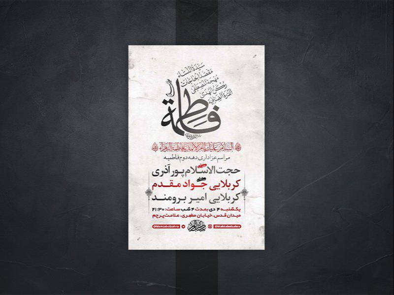-طرح-لایه-باز-عزاداری-دهه-دوم-فاطمیه-
