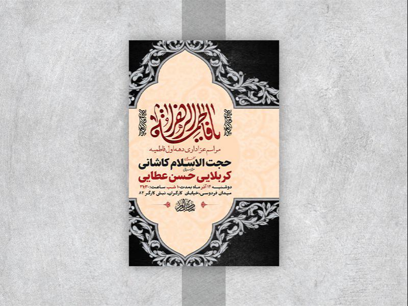 -طرح-لایه-باز-دهه-اول-فاطمیه-