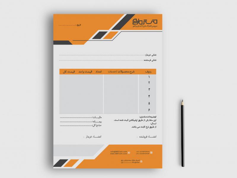 دانلود-طرح-لایه-باز-فاکتور-فروش
