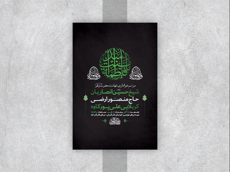-طرح-لایه-باز-عزاداری-دهه-دوم-فاطمیه-