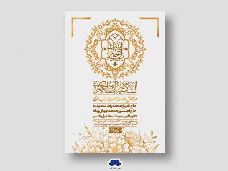 اطلاعیه-لایه-باز-ولادت-حضرت-زینب-س