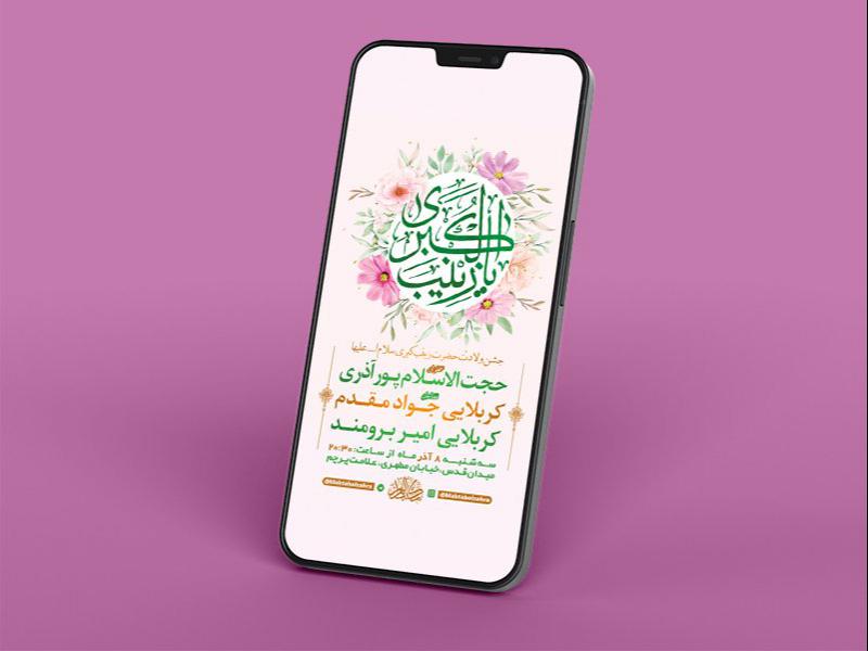 -طرح-لایه-باز-استوری-ولادت-حضرت-زینب-کبری-س-