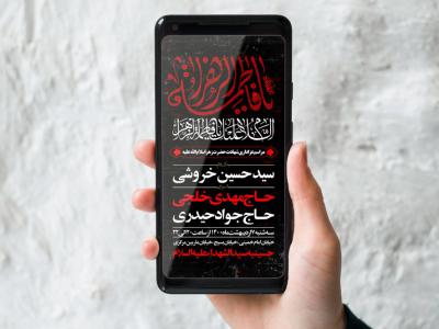 طرح لایه باز شهادت حضرت زهرا