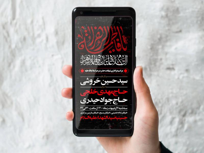 طرح-لایه-باز-شهادت-حضرت-زهرا