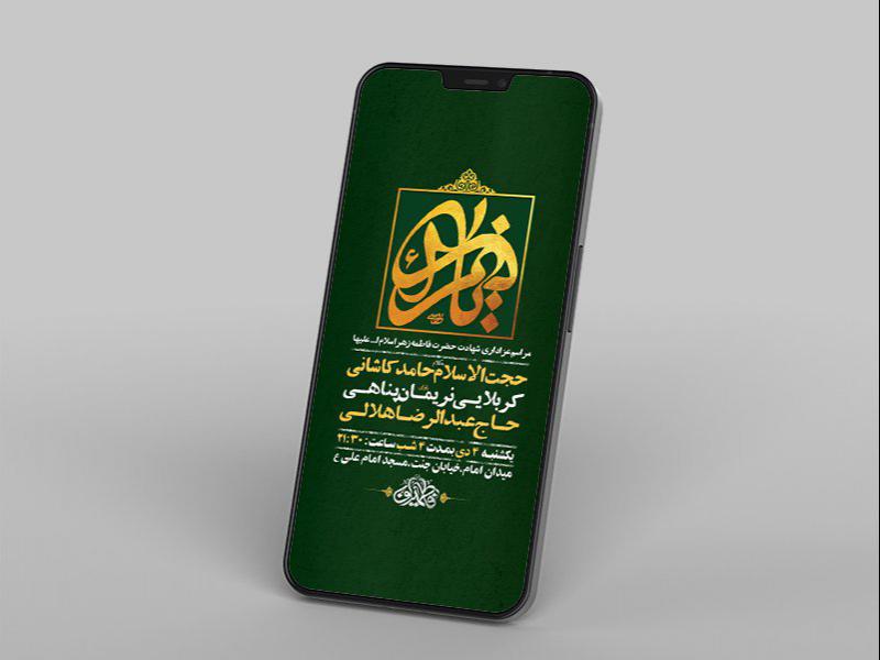 -طرح-لایه-باز-استوری-عزاداری-دهه-دوم-فاطمیه-