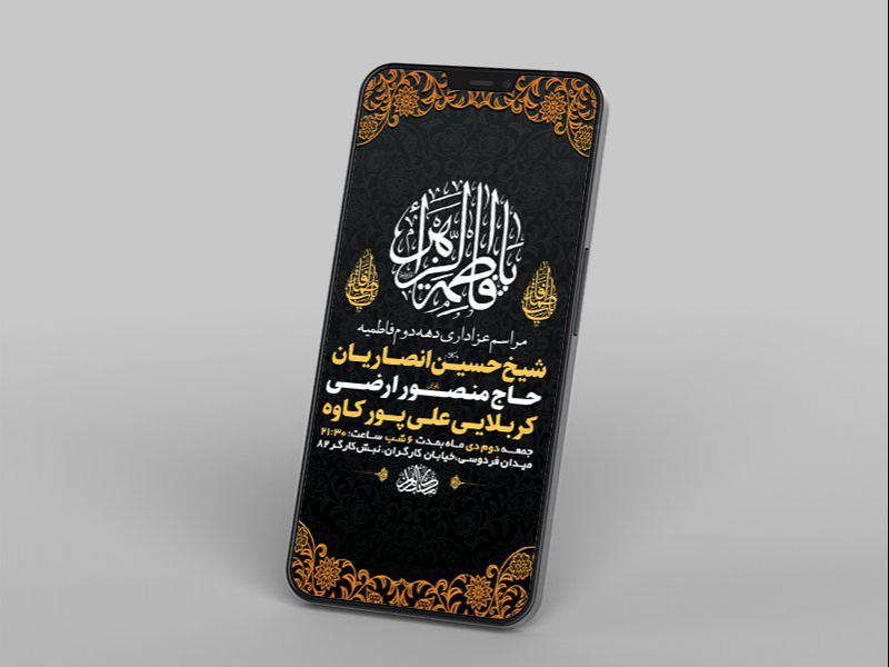 -طرح-لایه-باز-استوری-شهادت-حضرت-زهرا-س-