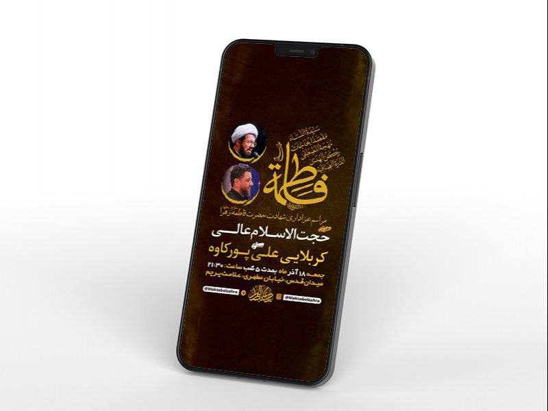 -طرح-لایه-باز-استوری-عزاداری-دهه-اول-فاطمیه-