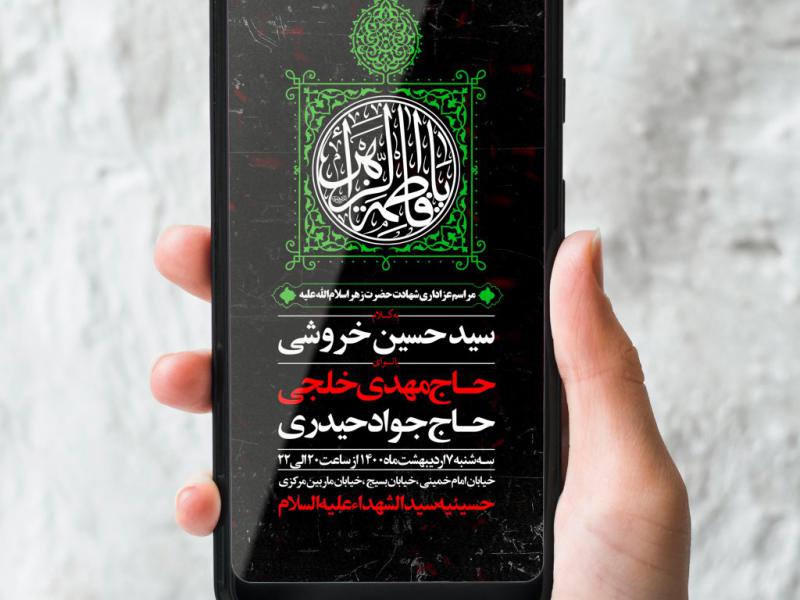 طرح-لایه-باز-شهادت-حضرت-زهرا