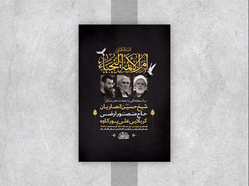 -طرح-لایه-باز-شهادت-حضرت-زهرا-س-