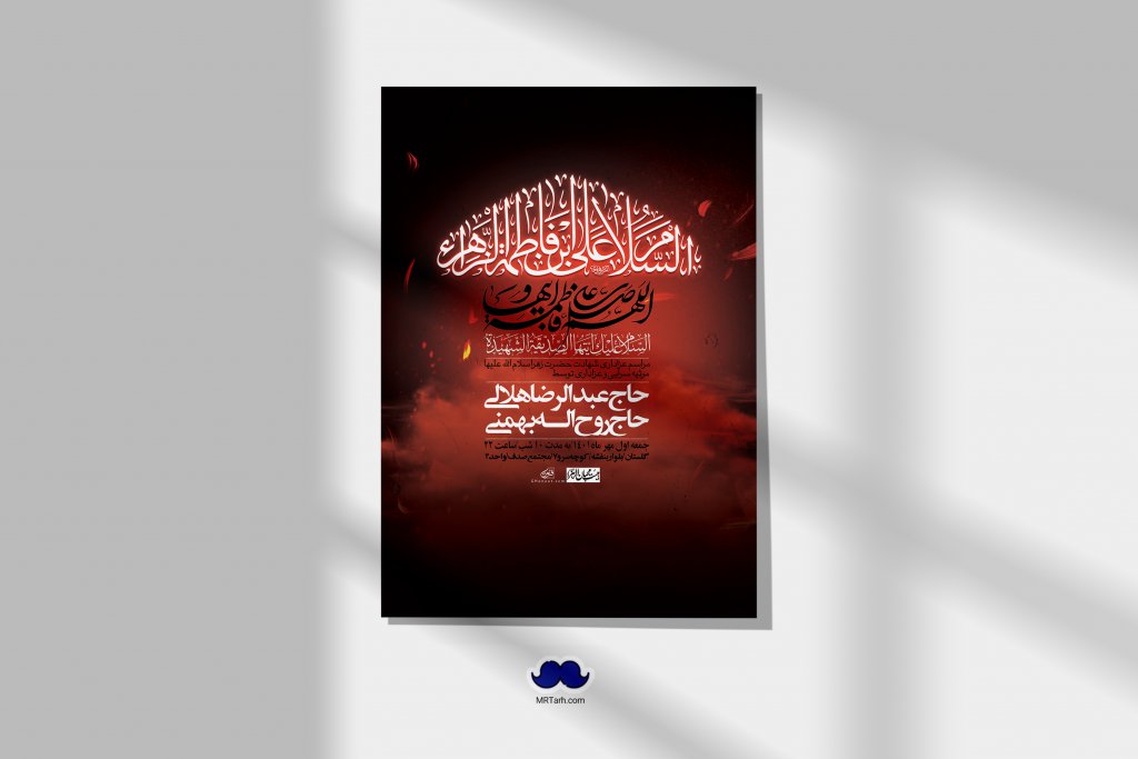 اطلاعیه لایه باز شهادت حضرت زهرا س