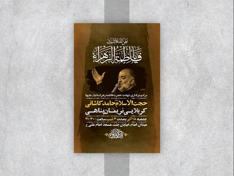 -طرح-لایه-باز-عزاداری-دهه-اول-فاطمیه-