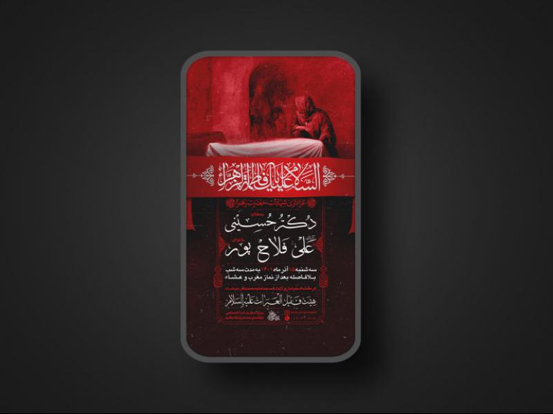 پوستر-شهادت-حضرت-فاطمه-زهرا-سلام-الله-علیها-