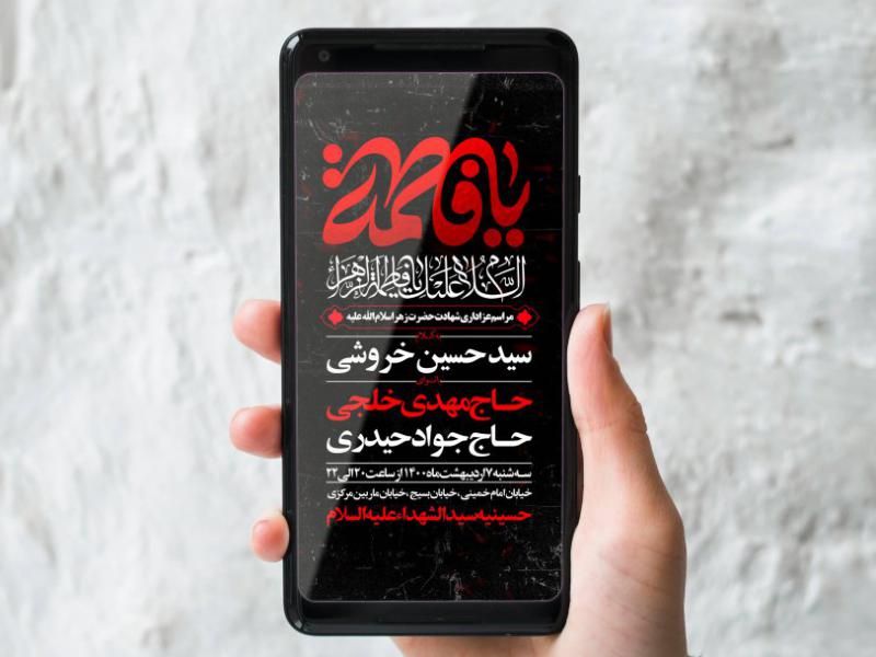 طرح-لایه-باز-شهادت-حضرت-زهرا