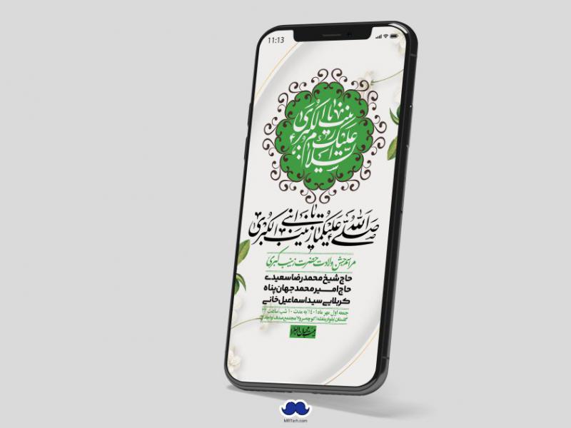 استوری-لایه-باز-ولادت-حضرت-زینب-س