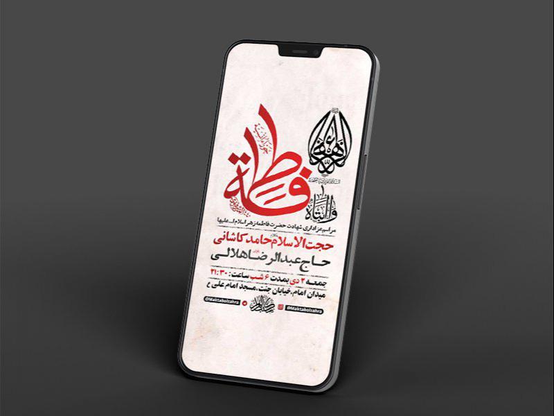 -طرح-لایه-باز-استوری-شهادت-حضرت-زهرا-س-