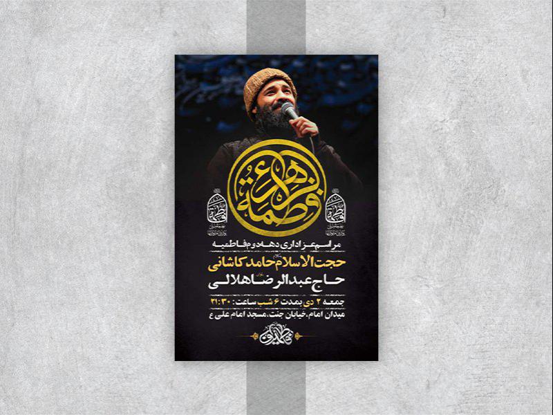 -طرح-لایه-باز-شهادت-حضرت-زهرا-س-