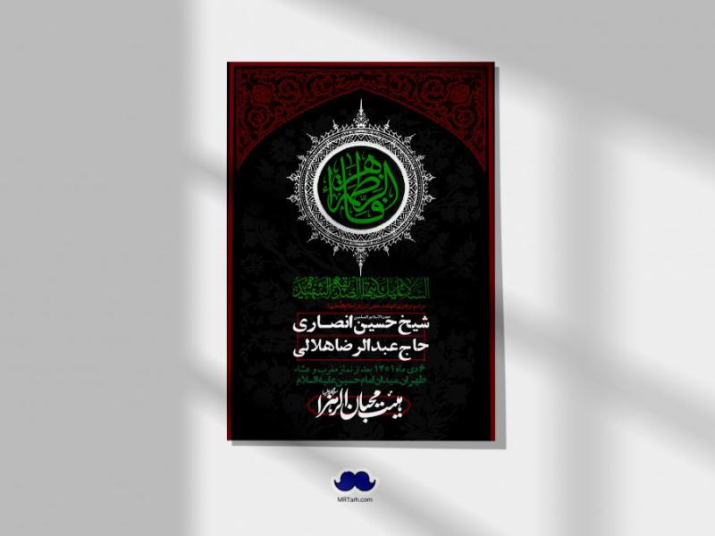 اطلاعیه-لایه-باز-شهادت-حضرت-زهرا-س