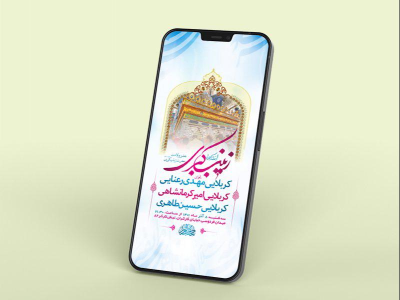 -طرح-لایه-باز-استوری-ولادت-حضرت-زینب-کبری-س-
