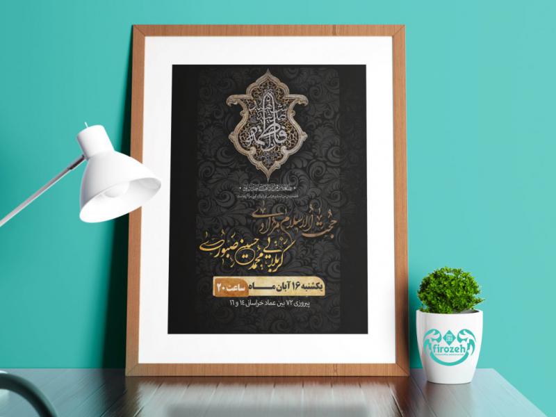 طرح-لایه-باز-اطلاعیه-شهادت-حضرت-فاطمه-زهرا-سلام-الله-علیها-و-ایام-فاطمیه-