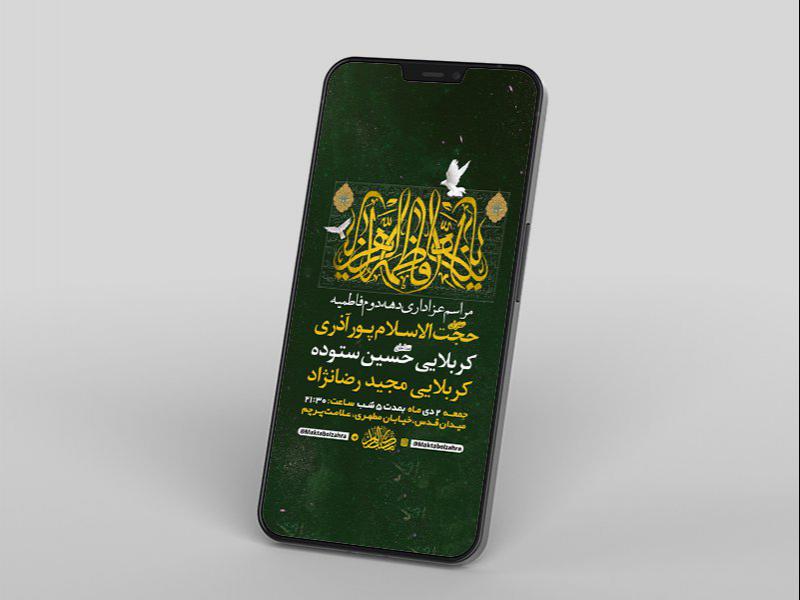 -طرح-لایه-باز-استوری-شهادت-حضرت-زهرا-س-