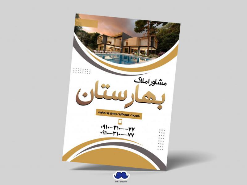 دانلود-تراکت-لایه-باز-املاک