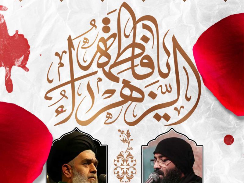 اطلاعیه-فاطمیه