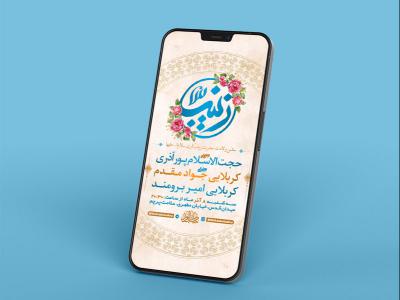  طرح لایه باز استوری ولادت حضرت زینب کبری س 