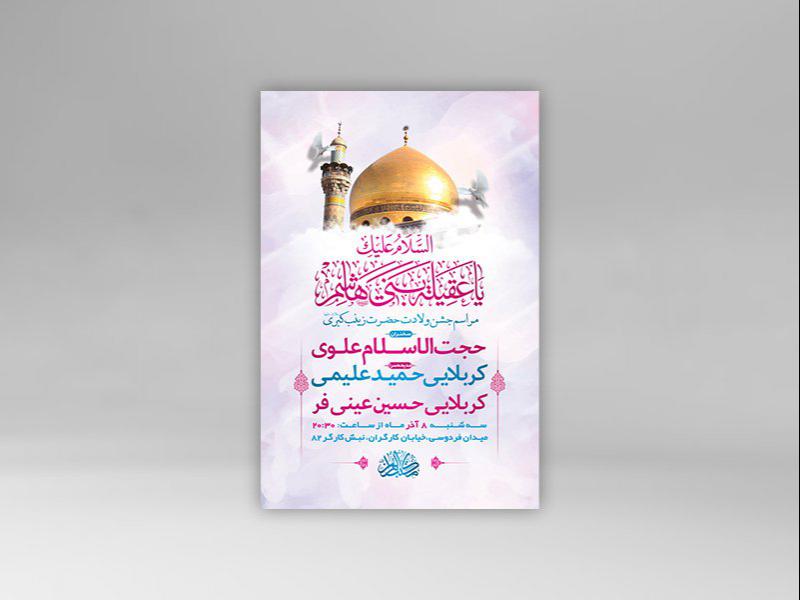-طرح-لایه-باز-ولادت-حضرت-زینب-کبری-س-