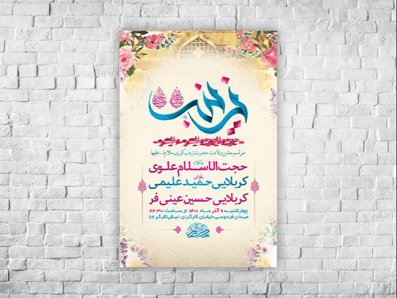 -طرح-لایه-باز-ولادت-حضرت-زینب-کبری-س-
