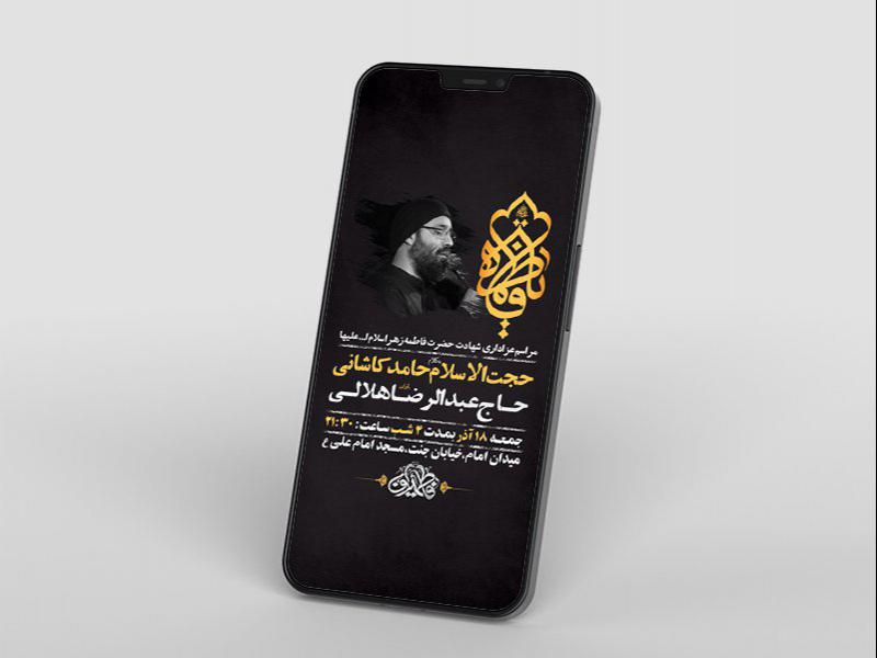 -طرح-لایه-باز-استوری-شهادت-حضرت-زهرا-س-