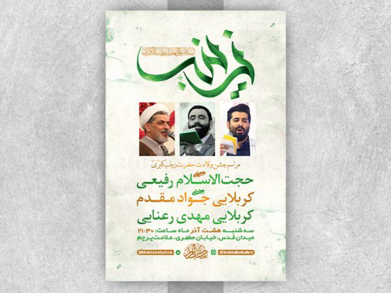 -طرح-لایه-باز-ولادت-حضرت-زینب-کبری-س-