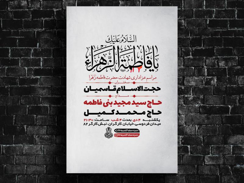 -طرح-لایه-باز-عزاداری-دهه-دوم-فاطمیه-