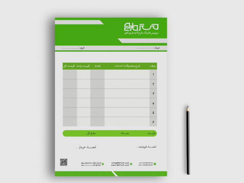 دانلود-طرح-لایه-باز-فاکتور-فروش