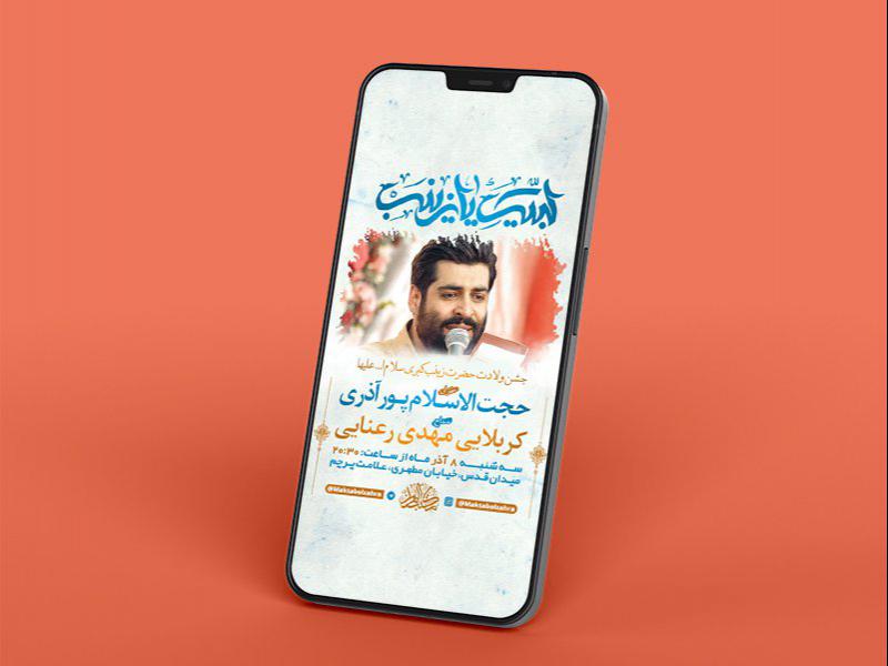 -طرح-لایه-باز-استوری-ولادت-حضرت-زینب-کبری-س-