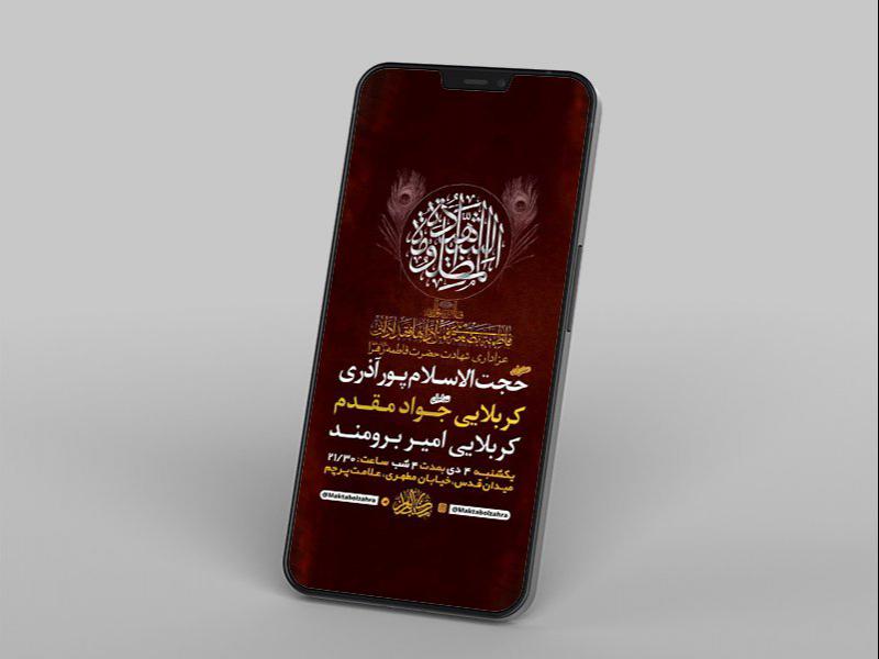 -طرح-لایه-باز-استوری-شهادت-حضرت-زهرا-س-