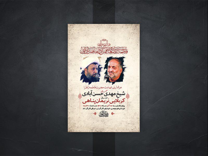 -طرح-لایه-باز-شهادت-حضرت-زهرا-س-