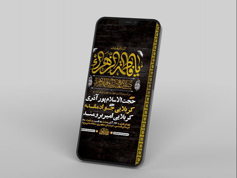 -طرح-لایه-باز-استوری-عزاداری-دهه-اول-فاطمیه-